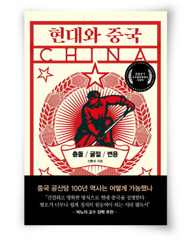 신봉수 지음, 나무발전소, 494쪽, 2만3000원
