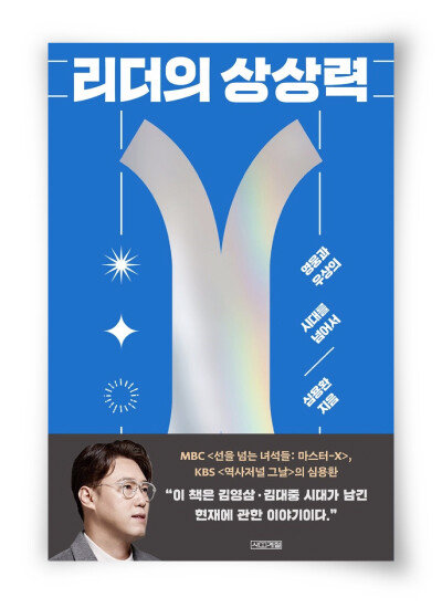 심용환 지음, 사계절출판사, 304쪽, 1만6800원