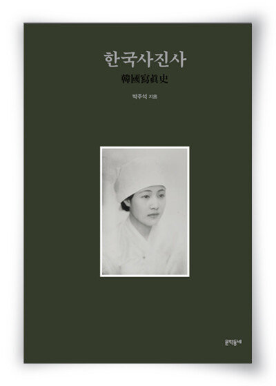 박주석 지음, 592쪽, 문학동네, 5만5000원.