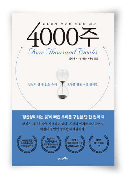 올리버 버크먼 지음, 이윤진 옮김, 288쪽, 21세기북스, 1만7000원