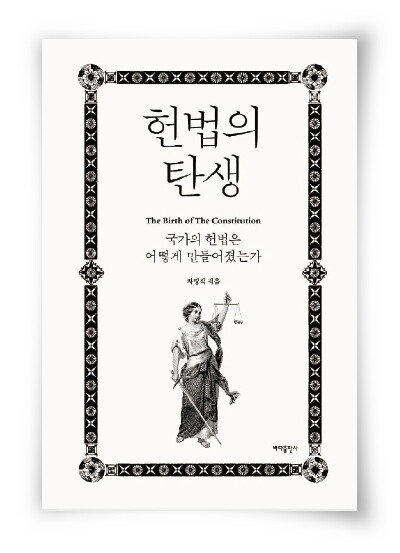 차병직 지음, 바다출판사, 784쪽, 3만8000원
