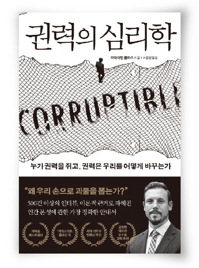 브라이언 클라스 지음, 서종민 옮김, 웅진지식하우스, 448쪽, 1만8000원