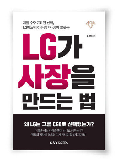 이웅범 지음, SAYKOREA, 328쪽, 1만8000원