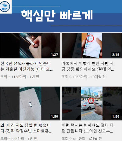 1분미만. [유튜브 캡처]