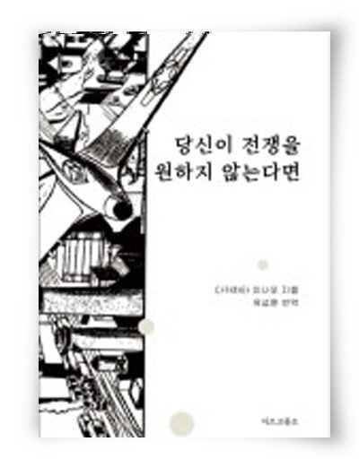다카하타 이사오 지음, 유성운 옮김, 마르코폴로, 128쪽, 1만5000원