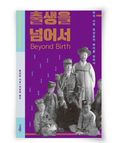 황경문 지음, 백광열 옮김, 너머북스, 584쪽, 3만2000원