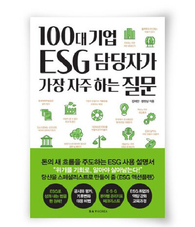 김태한·정현상 지음, 세이코리아, 488쪽, 2만8800원
