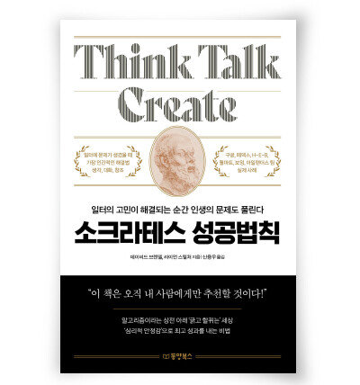 데이비드 브렌델, 라이언 스텔처 지음, 신용우 옮김. 동양북스, 320쪽, 1만9800원