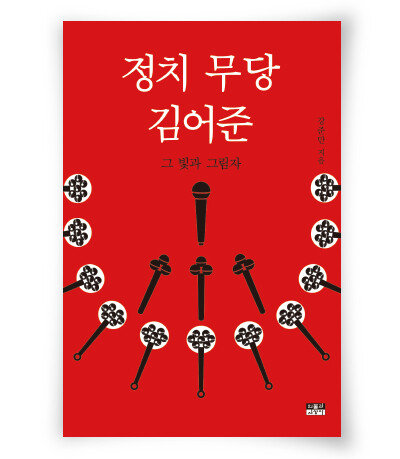 강준만 지음, 인물과사상사, 284쪽, 1만6000원
