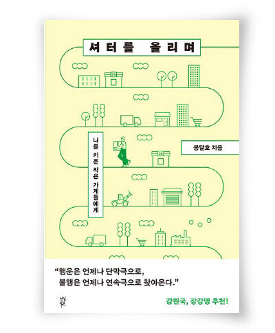 봉달호 지음, 다산북스, 316쪽, 1만6800원