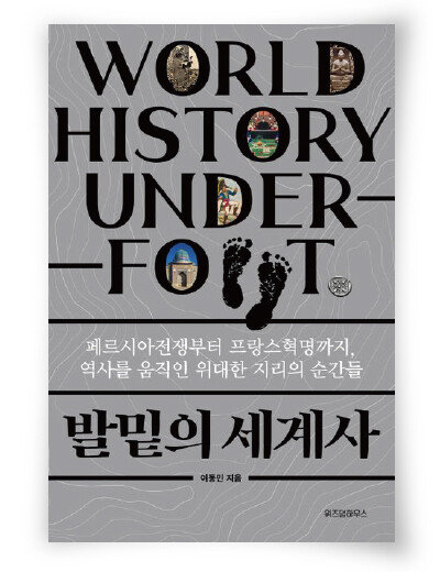 이동민 지음, 위즈덤하우스, 432쪽, 2만3000원