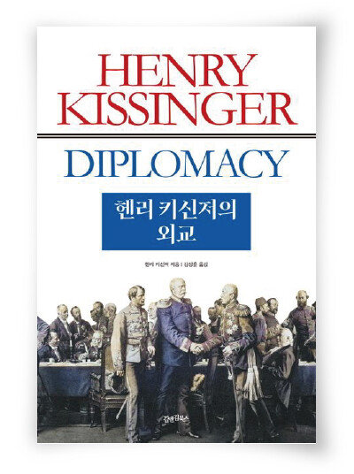 헨리 키신저 지음, 김성훈 옮김, 김앤김북스, 928쪽, 3만9000원