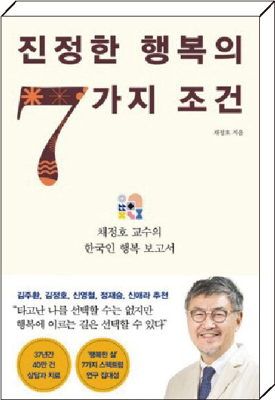 채정호 지음, 인플루엔셜, 368쪽, 1만8800원