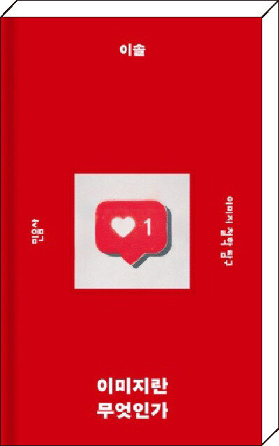 이솔 지음, 민음사, 244쪽, 1만7000원