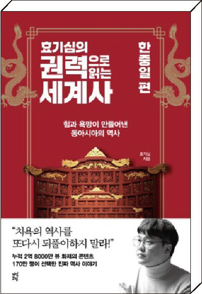 효기심 지음, 다산초당, 464쪽, 2만2000원
