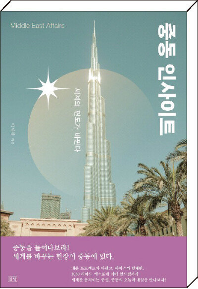 이세형 지음, 들녘, 474쪽, 2만2000원