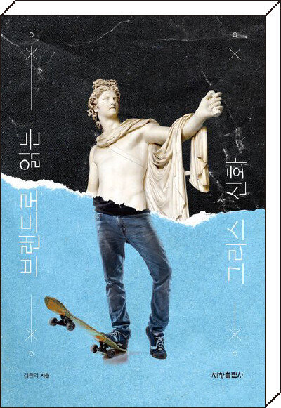 김원익 지음,  세창출판사, 739쪽, 3만3000원
