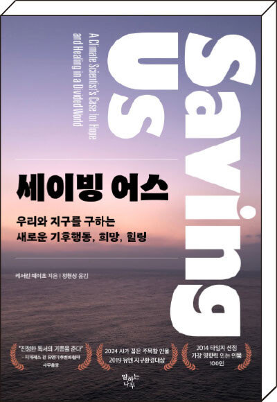 캐서린 헤이호 지음, 정현상 옮김, 말하는나무, 416쪽, 2만2000원