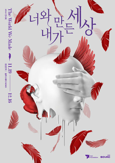 편견과 혐오의 인류사를 다룬 APov 전시 ‘너와 내가 만든 세상’ 포스터. [티앤씨재단 제공]