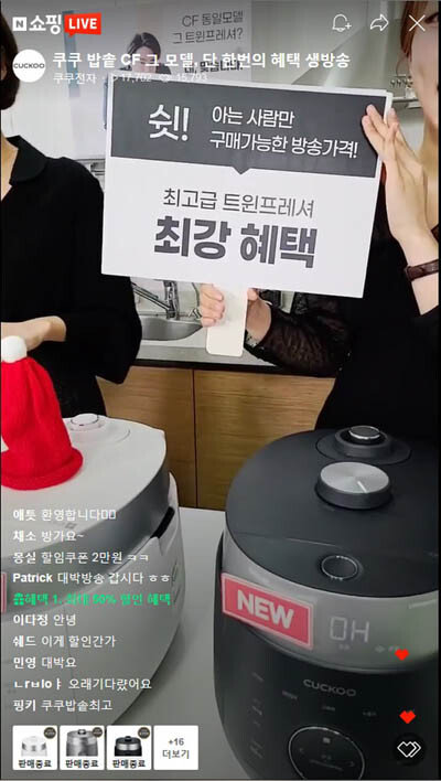 쿠쿠전자 온라인 쇼핑 라이브 방송 모습. [출처·네이버 쇼핑라이브 캡처]