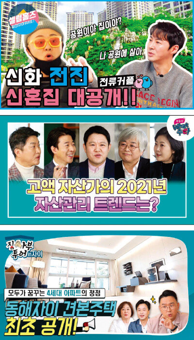 GS건설 ‘자이TV’에는 공중파 방송에 버금가는 출연진이 나온다. [자이TV 캡처]