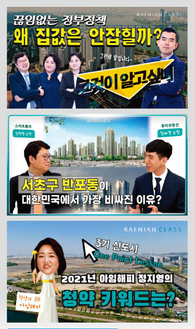 삼성물산 ‘채널 래미안’의 콘텐츠. [채널 래미안 캡처]