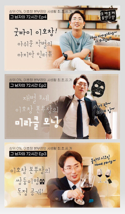 롯데건설 ‘오케롯캐’는 채널명을 바꾸고 유튜브 셀럽 ‘이호창 본부장’을 섭외했다. [오케롯캐 캡처]