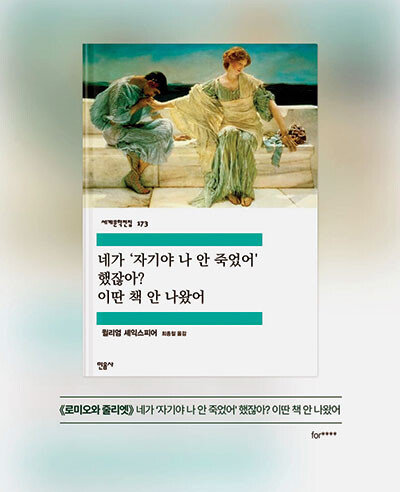 이북(e-book) 플랫폼 밀리의 서재가 재해석한 ‘로미오와 줄리엣’. 밀리의 서재 인스타그램 계정 캡처
