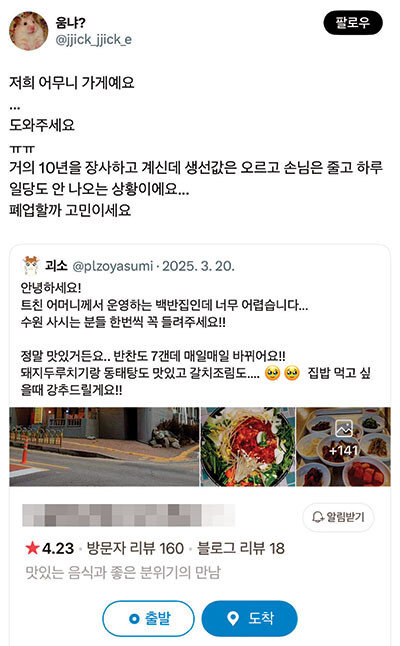 불경기에 ‘디지털 품앗이’를 요청한 X 사용자. 움냐? X(옛 트위터) 계정 캡처