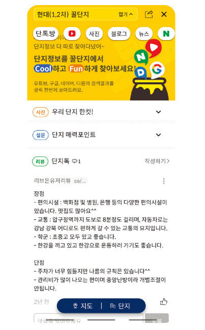 ‘꿀단지’ 메뉴를 통해 유튜브, 네이버, 다음, 구글에서 관심 있는 아파트 정보를 한 번에 확인할 수 있다. [리브부동산 앱 캡처]