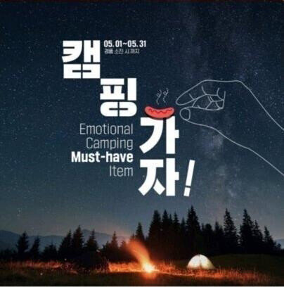 논란이 된 GS25 이벤트 홍보 포스터. 일부 네티즌들이 문제를 제기하자 결국 이 포스터는 삭제됐다. [온라인 커뮤니티 캡쳐]