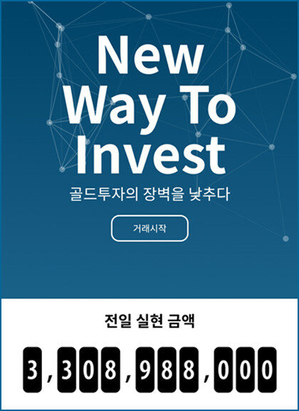 골드라임 홈페이지에 공개된 전일 실현 금액. [골드라임 홈페이지 캡처]