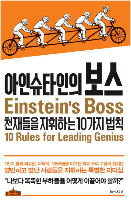 로버트 흐로마스·크리스토퍼 흐로마스 지음, 박종성 옮김, 더난출판사, 347쪽, 1만6000원