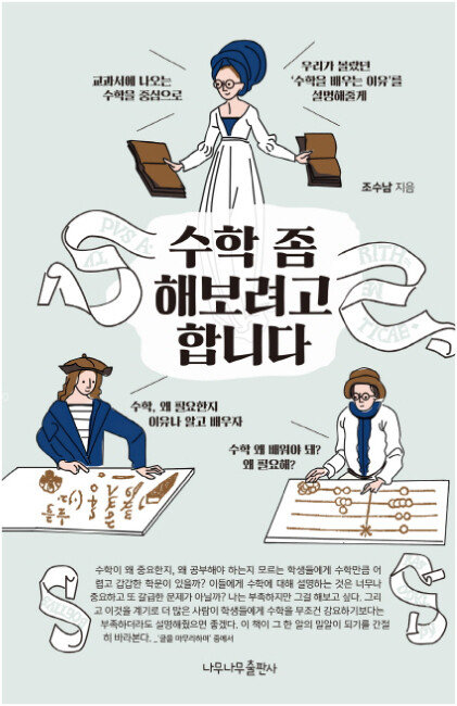 조수남 지음, 나무나무출판사, 232쪽, 1만5000원