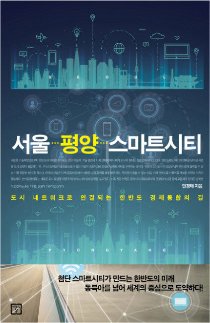 민경태 지음, 미래의 창, 288쪽, 1만7000원