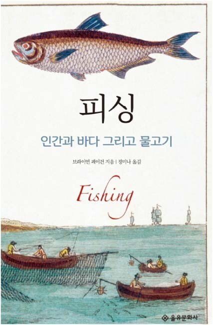브라이언 페이건 지음, 정미나 옮김, 을유문화사, 568쪽, 1만8900원