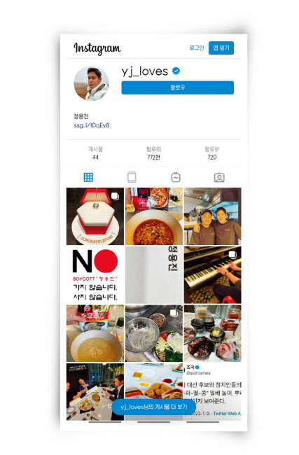국내 대기업 총수 중 인스타그램 팔로어가 가장 많은 정용진 신세계 부회장. [정용진 인스타그램 캡처]