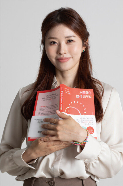 ‘엄친딸’로 불리는 서동주 씨가 4월 중순 자신의 공부법을 책으로 공개했다. [박해윤 기자]
