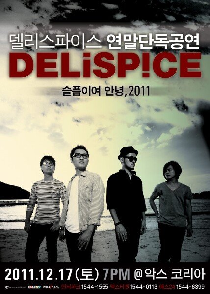 델리스파이스, 5년만의 첫 단독 콘서트로 팬들과 만난다…'슬픔이여 안녕 2011'｜동아일보
