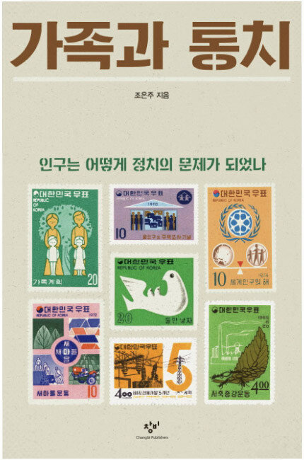 조은주 지음, 창비, 376쪽, 1만8000원