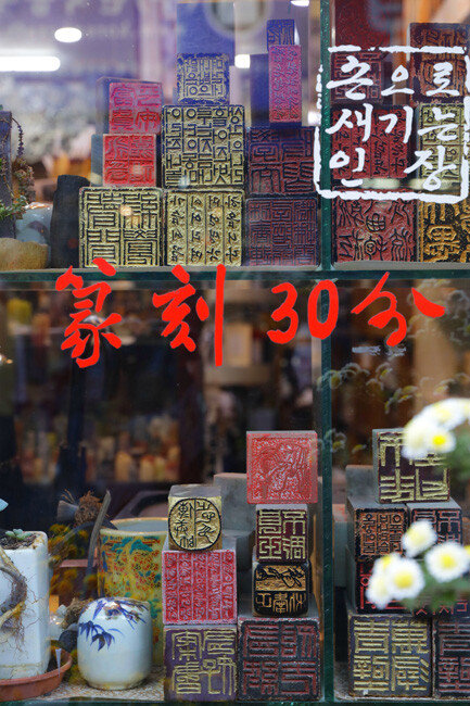 종로구 인사동의 명신당 필방. 며느리 김명 씨가 시아버지로부터 가게를 물려받았다.