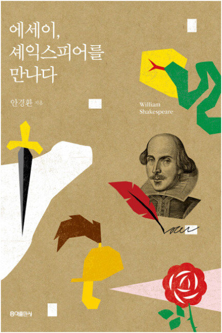 안경환 지음, 홍익출판사, 152쪽, 1만8000원