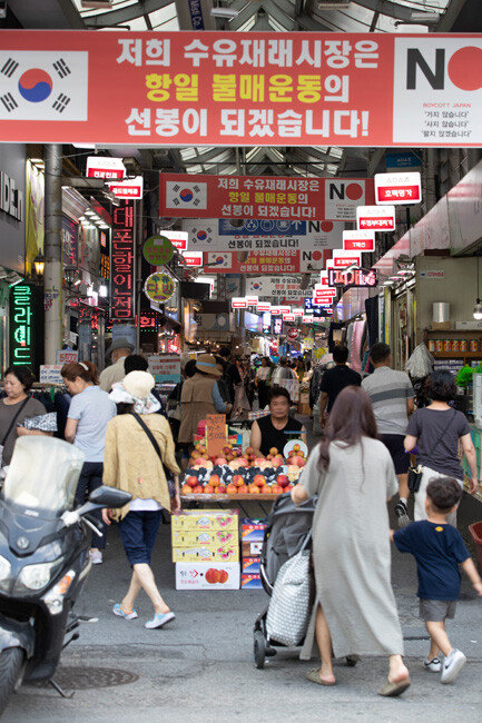 재래시장에도 반일운동의 파고가 거세게 몰아닥쳤다.