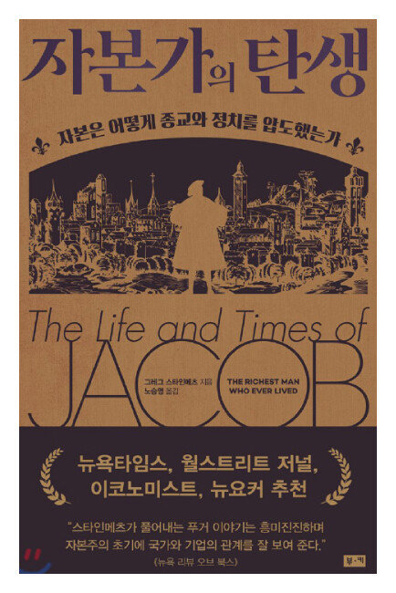 그레그 스타인메츠 지음, 노승영 옮김, 부키. 384쪽, 1만8000원.