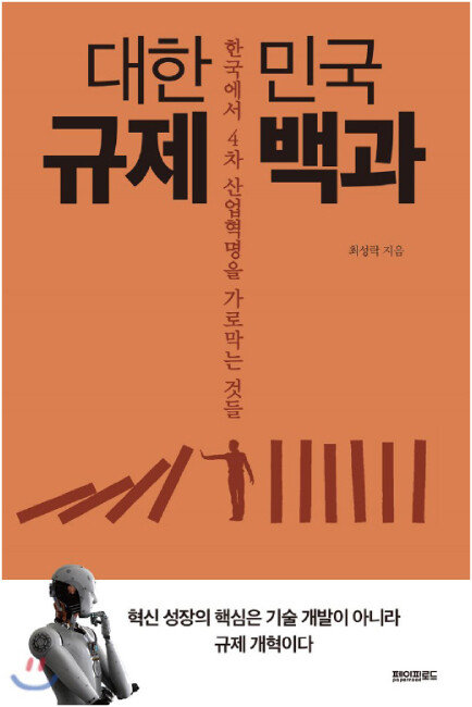 최성락 지음, 페이퍼로드, 248쪽, 1만9800원