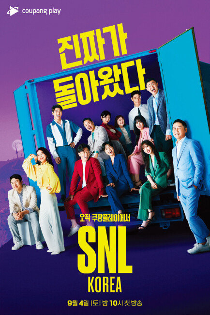 쿠팡의 온라인 동영상 서비스(OTT) 쿠팡플레이는 ‘SNL 코리아’ 등 콘텐츠를 다변화하고 있다. [사진 제공 · 쿠팡플레이]