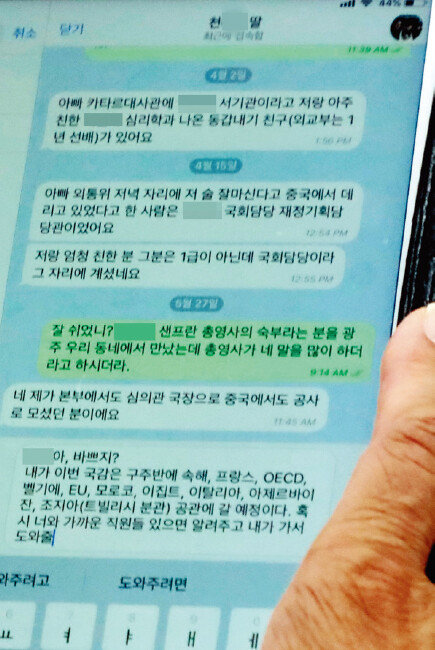 2020년 9월 18일 무소속 천정배 의원이 외교관으로 근무하는 딸과 나눈 문자메시지가 공개돼 논란을 빚었다. “국정감사를 앞두고 ‘봐주기 감사’를 하려한 것 아니냐”는 이유에서다. 천 전 의원은 “너와 가까운 직원들 있으면 알려주고 내가 가서 도와줄(게)”라고 적었다. [뉴스1]