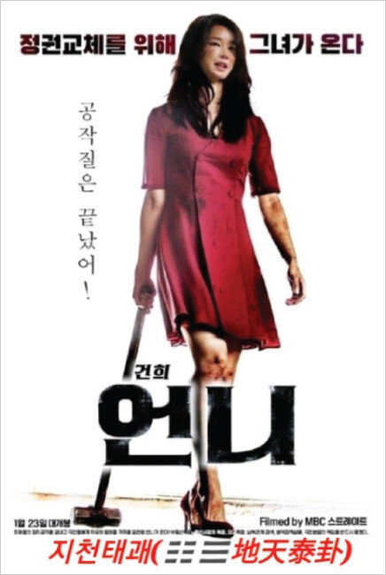 김건희 씨 팬카페 ‘건사랑’ 회원이 만든 포스터. [건사랑 홈페이지 캡처]