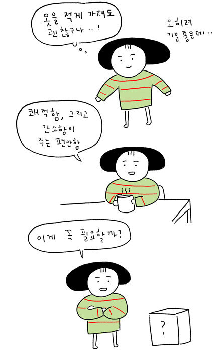 일러스트레이터이자 유튜버 ‘에린남’은 최근 자신의 미니멀 라이프 실천기를 담은 책 ‘집안일이 귀찮아서 미니멀리스트가 되기로 했다’를 펴냈다.  [에린남] 