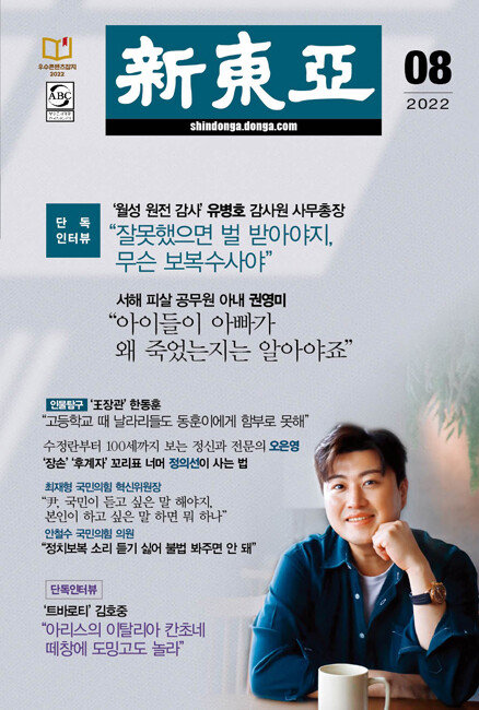신동아 8월호 표지. 